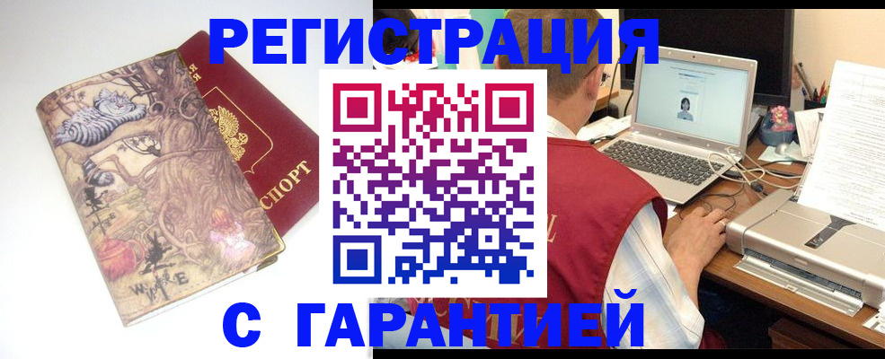прописка в Новозыбкове