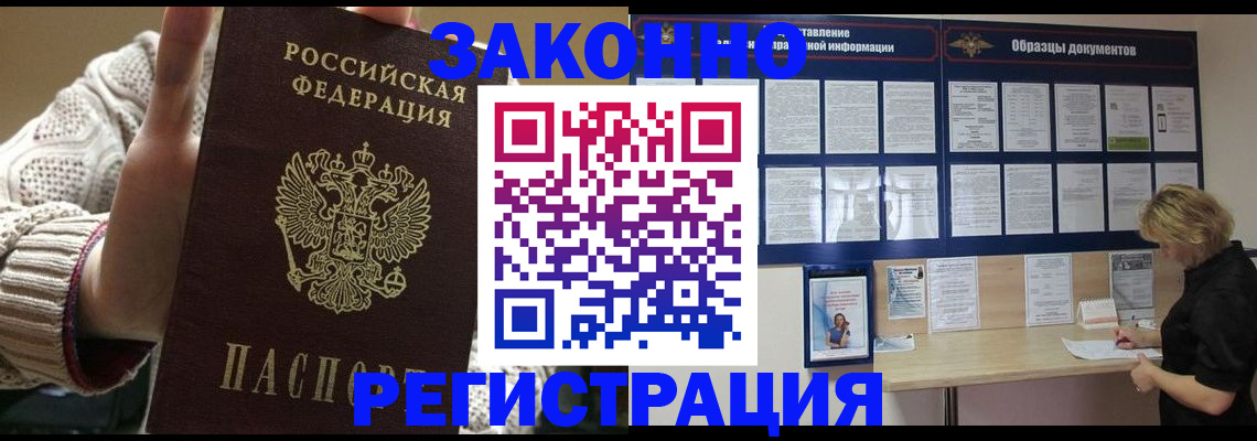 прописка от собственника в Новозыбкове